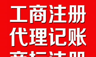 十堰財(cái)務(wù)服務(wù)專家 一站式解決您的代理記賬、工商注冊(cè)與商標(biāo)注冊(cè)需求