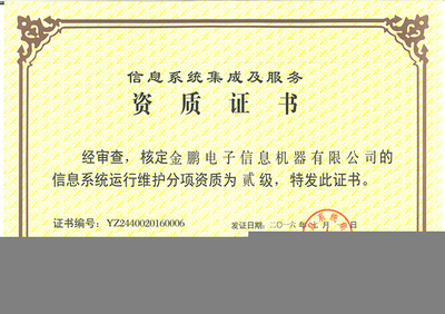 信息系統(tǒng)運行維護(hù)服務(wù)資質(zhì)認(rèn)證 保障IT服務(wù)品質(zhì)的基石