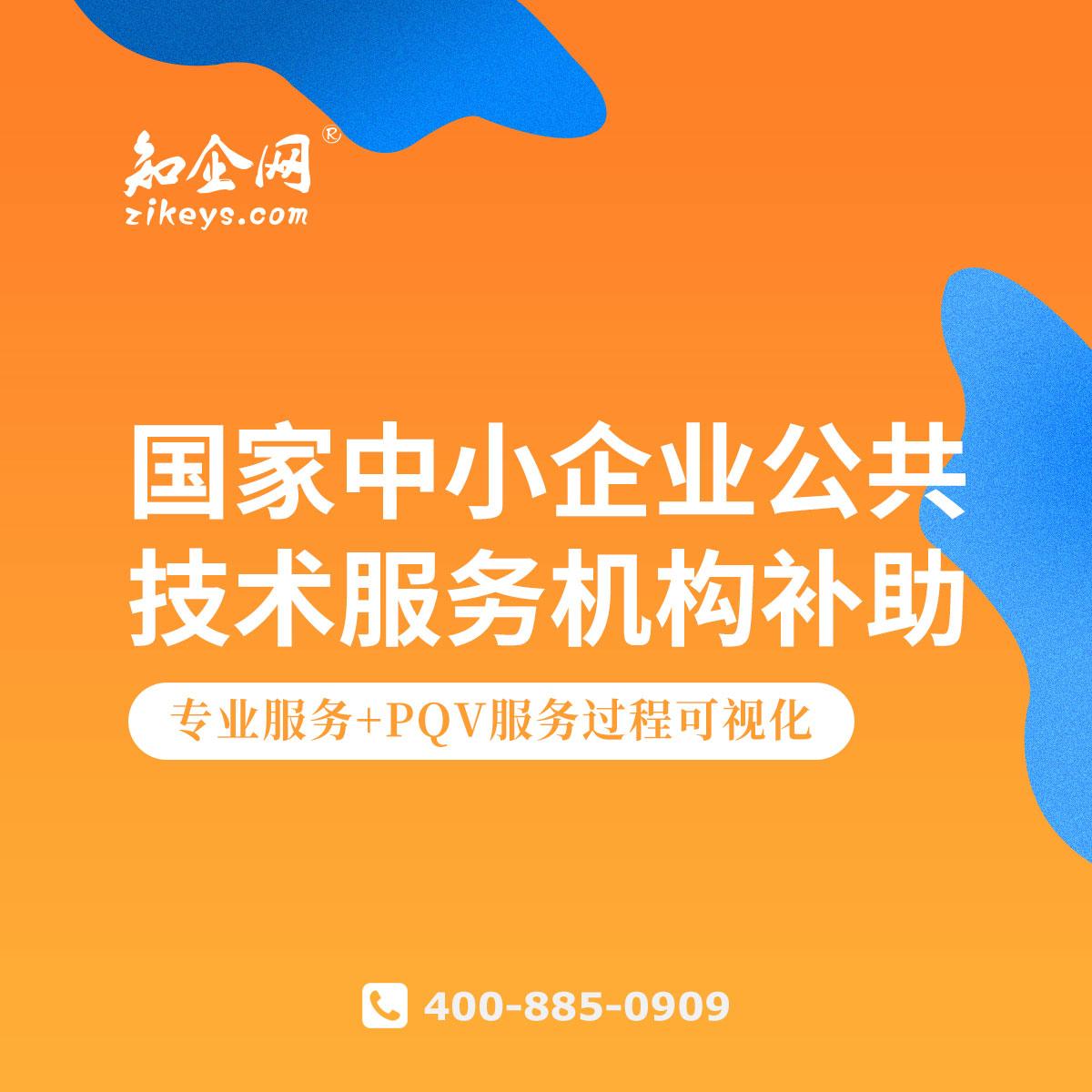 國家中小企業公共技術服務機構補助 賦能技術創新，驅動企業發展
